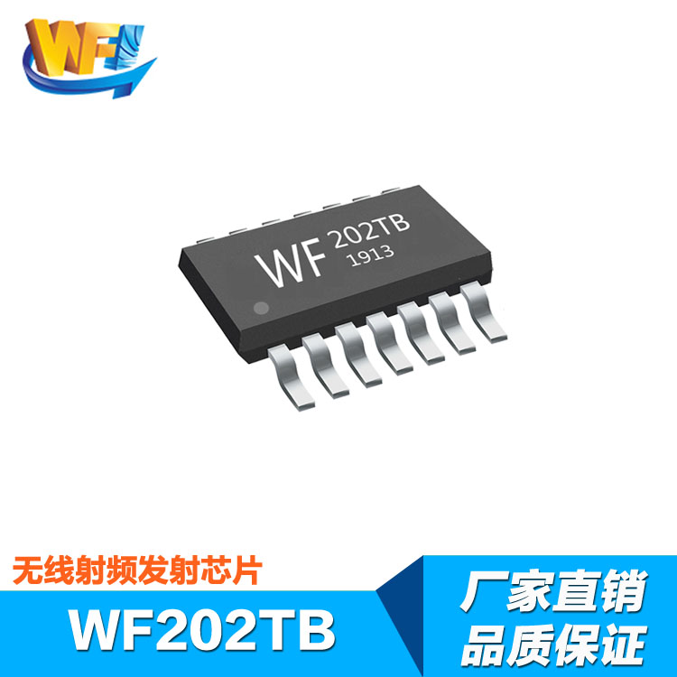 WF202TB 發射芯片