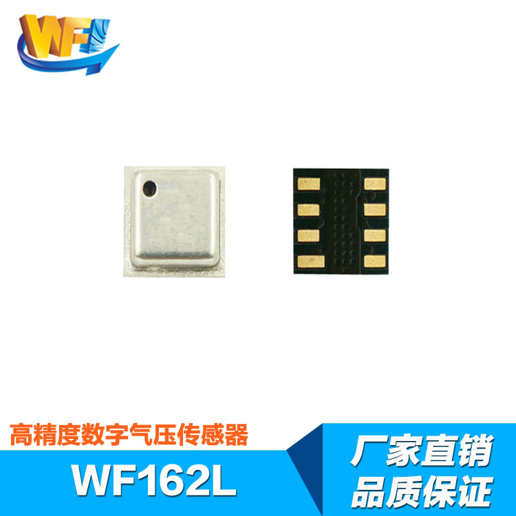 WF162L 氣壓傳感器