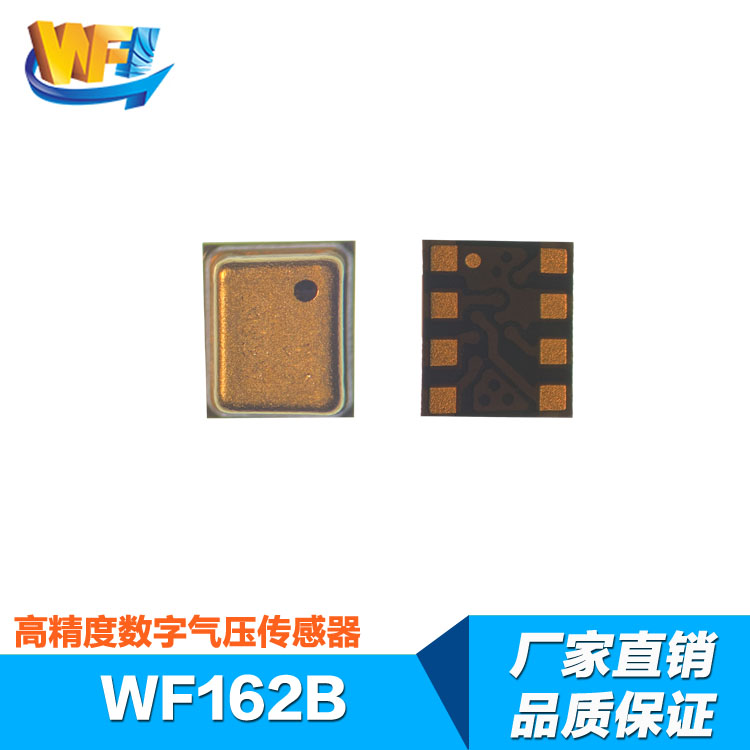 WF162B 氣壓傳感器