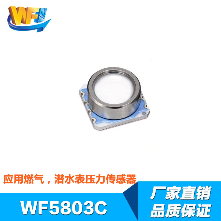 WF5803C 防水氣壓傳感器