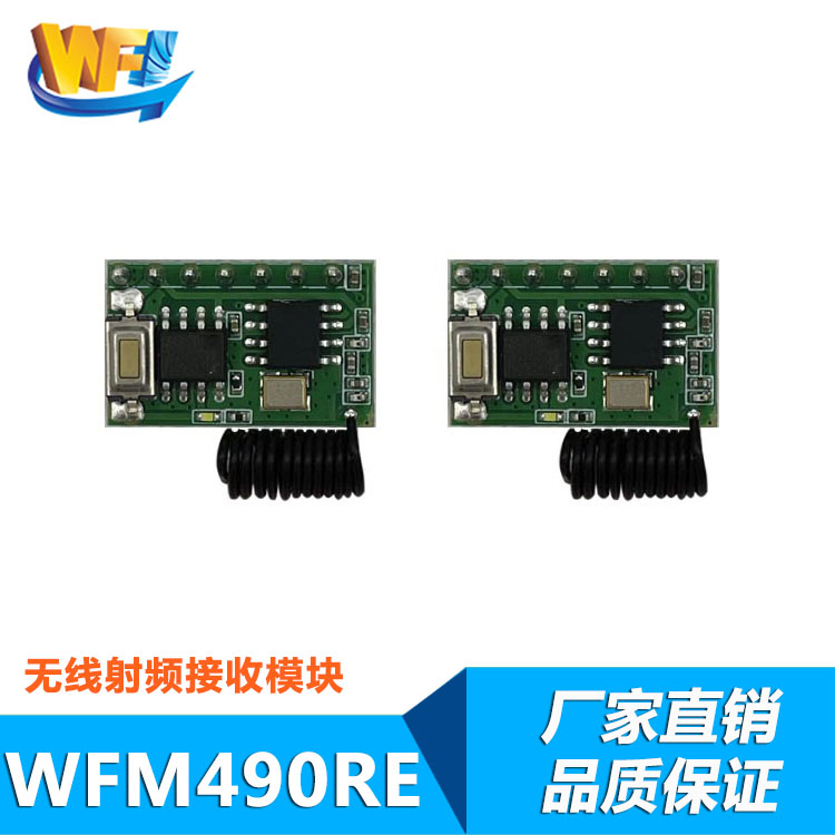 WFM490RE解碼版無線接收模塊