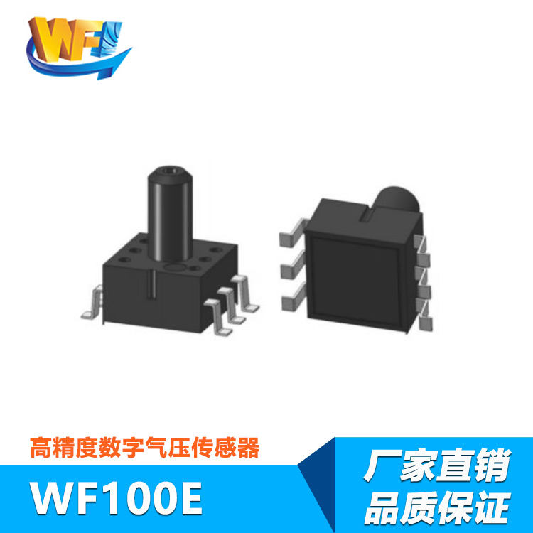 WF100E高精度壓力傳感器