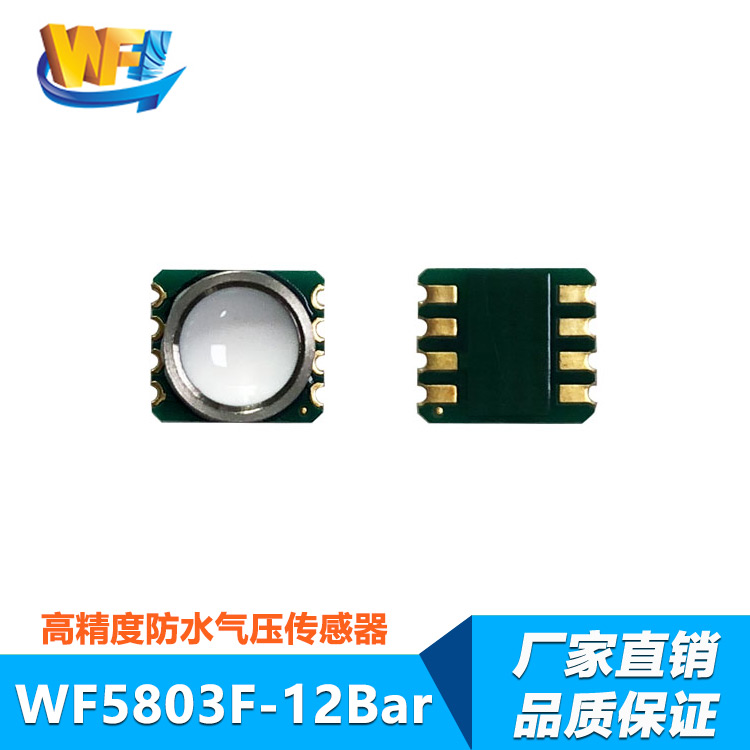 WF5803F-12Bar高精度防水氣壓傳感器