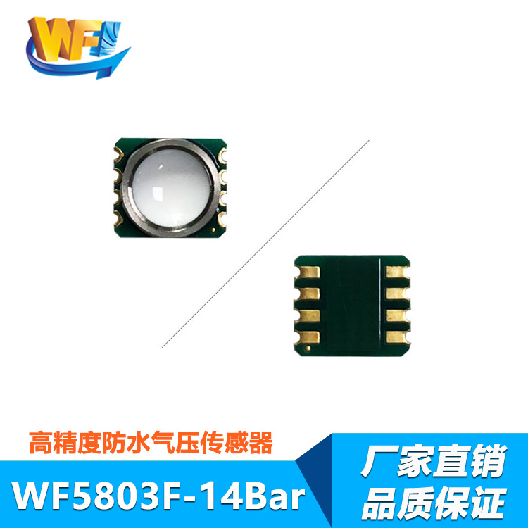 WF5803F-14Bar高精度防水氣壓傳感器