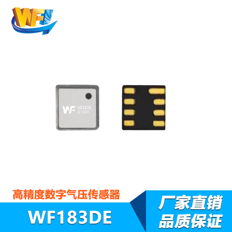WF183DE經濟型數字氣壓傳感器