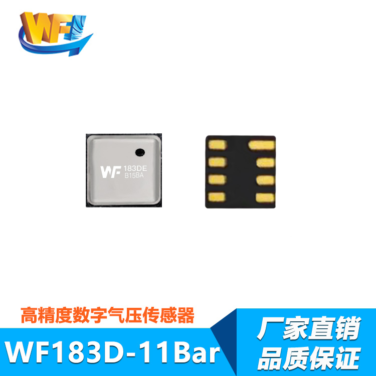 WF183D-11Bar高精度數字氣壓傳感器