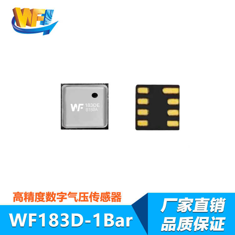 WF183D-1Bar氣壓傳感器