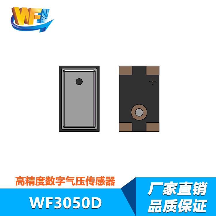WF3050D數字氣壓傳感器